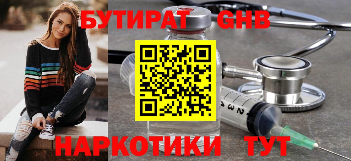 БУТИРАТ жидкий экстази Печора