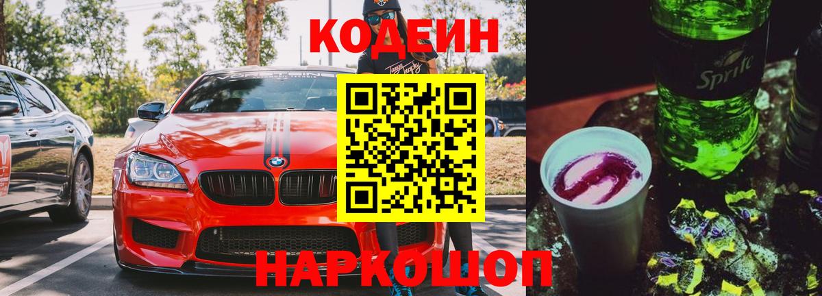 Кодеиновый сироп Lean напиток Lean (лин) Печора