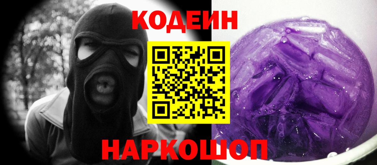 Печора  Codein Purple Drank  Codein Purple Drank  Вход с VPN 