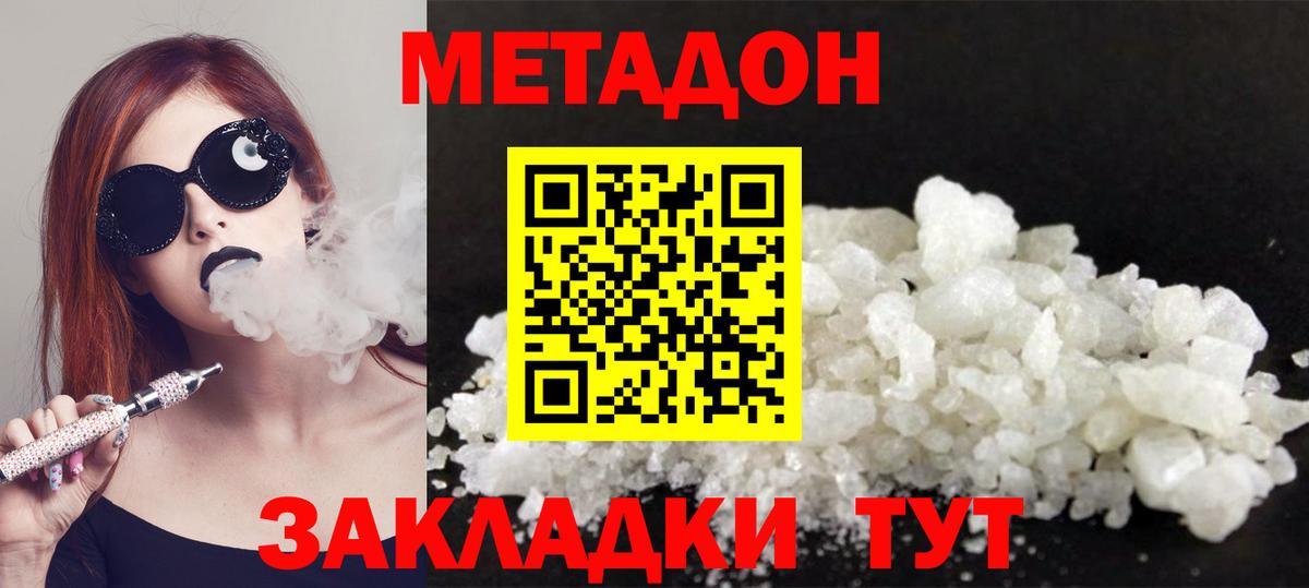 Метадон мёд Печора