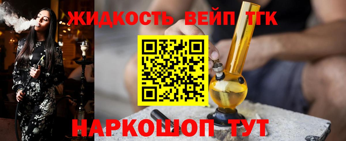 ТГК жижа Печора